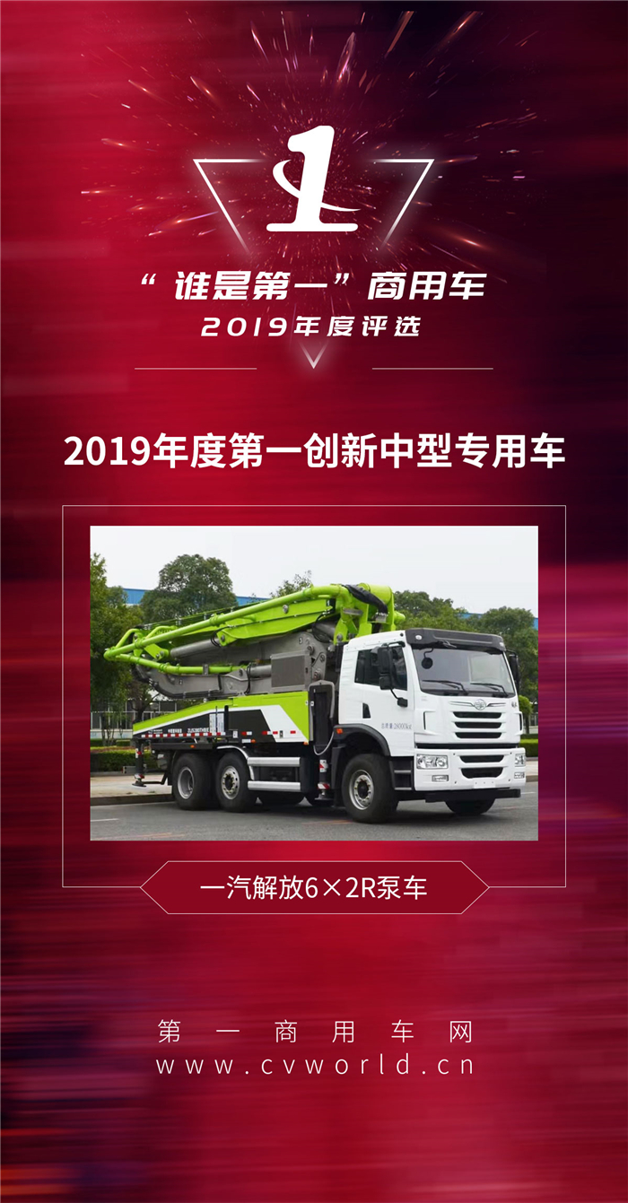 2019年度第一創(chuàng)新中型專用車(chē)_副本.jpg